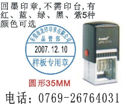 供应东莞文本回墨印章